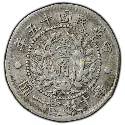 SOLD China 1926 10 Fen Silver Coin - Edge Damage