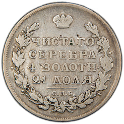 Russia 1815 Rouble Silver Coin - Minor Damage