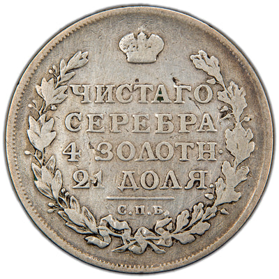 SOLD Russia 1815 Rouble Silver Coin - Minor Damage