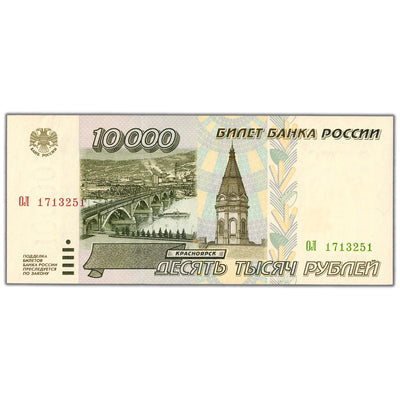 Russia 1995 10,000 Roubles Note P #263 - AU