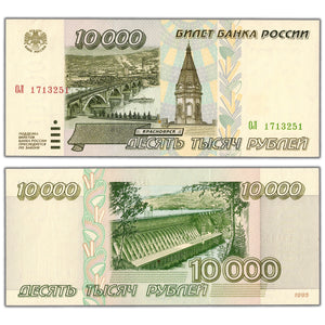 Russia 1995 10,000 Roubles Note P #263 - AU