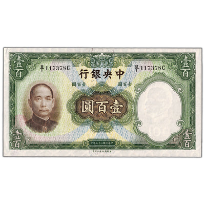 SOLD China 1936 100 Yuan Note P #220a - AU/UNC