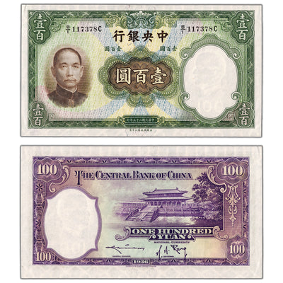 SOLD China 1936 100 Yuan Note P #220a - AU/UNC