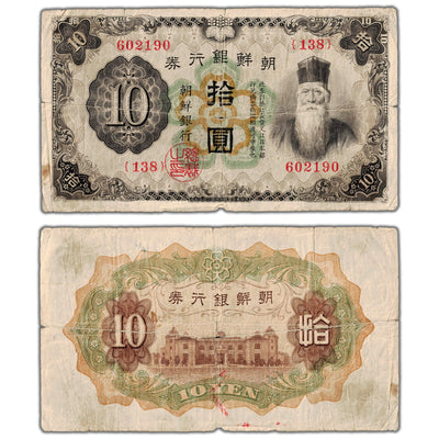 SOLD Korea ND (1932) 10 Ten Yen Note P #31a - Circulated