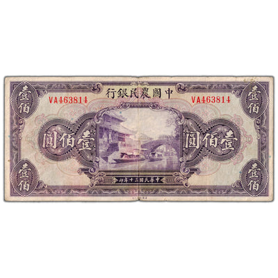 SOLD China Farmers Bank 1941 100 Yuan Note P #477a - Circulated