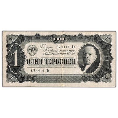 SOLD Russia 1937 1 One Rouble Note P #202a - Circulated