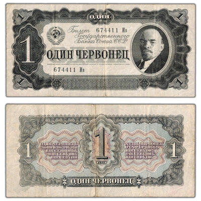 SOLD Russia 1937 1 One Rouble Note P #202a - Circulated