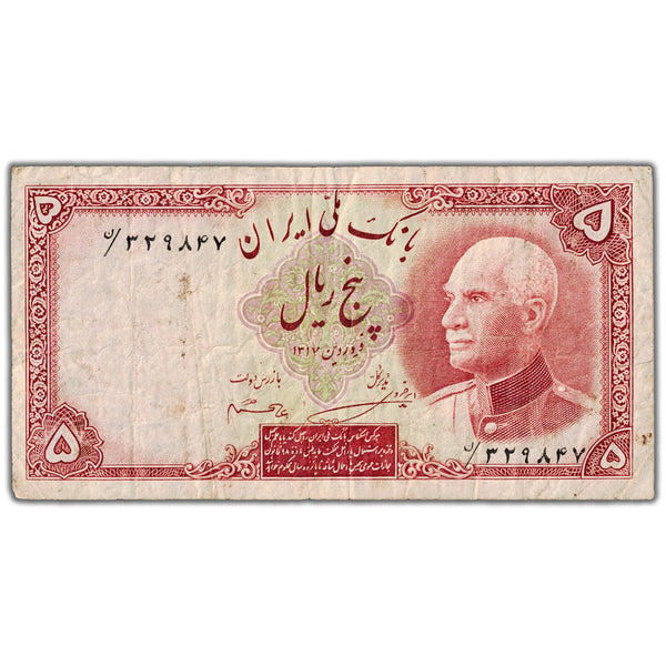 SOLD Iran SH1316 (1938) 5 Five Rials Note P #32a - Circulated - The ...