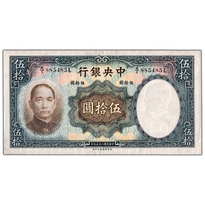 SOLD China 1936 50 Fifty Yuan Note P #219a - AU