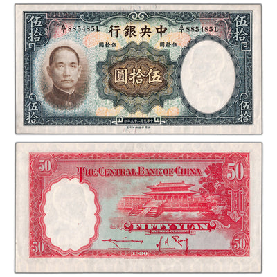 SOLD China 1936 50 Fifty Yuan Note P #219a - AU