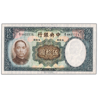 SOLD China 1936 50 Fifty Yuan Note P #219a - AU