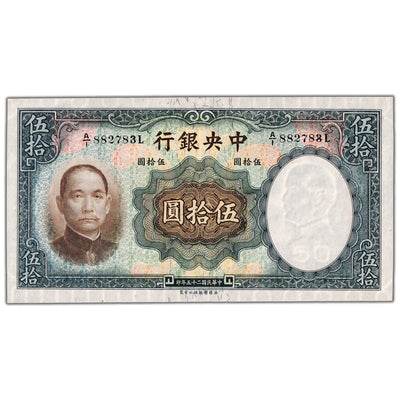 SOLD China 1936 50 Fifty Yuan Note P #219a - AU