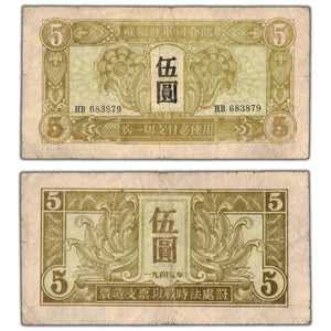 SOLD China Russian Military 1945 5 Five Yuan Note P #M32 - Circulated