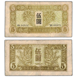 China Russian Military 1945 5 Five Yuan Note P #M32 - Circulated