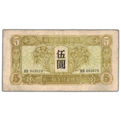 China Russian Military 1945 5 Five Yuan Note P #M32 - Circulated