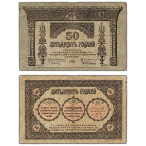 SOLD Russia 1918 50 Fifty Roubles Note P #S605 - Circulated