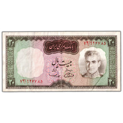 Iran ND (1969) 20 Twenty Rials Note P #84 - VF/EF