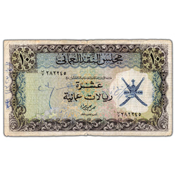 Oman ND (1973) 10 Ten Rials Note P #12a - Pinholes/Writing
