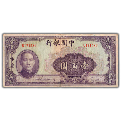 SOLD China Central Bank 1940 100 Yuan Note P #88b