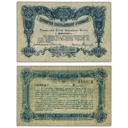SOLD Ukraine Zhytomyr 1920 250 Roubles Note P #S347 - UNC