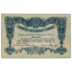 SOLD Ukraine Zhytomyr 1920 250 Roubles Note P #S347 - UNC