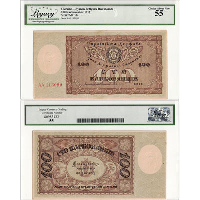 SOLD Ukraine Symon Petlyura Directorate 1918 100 Karbovantsiv Note P #38a - Legacy AU-55