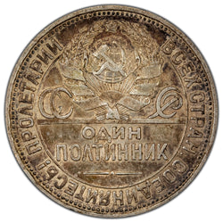 SOLD Russia 1925 50 Kopeks Poltinnik Silver Coin