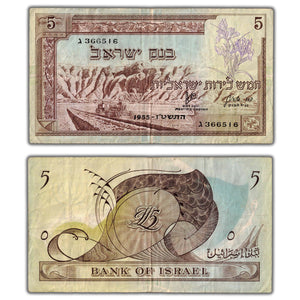 SOLD Israel 1955 5 Pounds / Lirot Note P #26a - VF