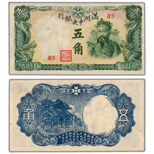 SOLD China Manchukuo 1941 50 Fifty Sen Note P #J141a - EF