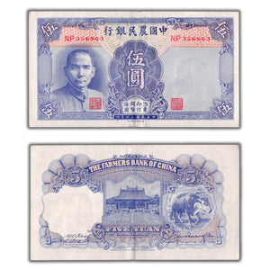 SOLD China Farmers Bank 1941 5 Yuan Note P #475