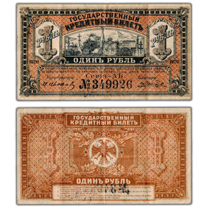 SOLD Russia East Siberia 1920 1 One Rouble Note P #S1245 - VF