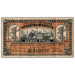 Russia East Siberia 1920 1 One Rouble Note P #S1245 - VF