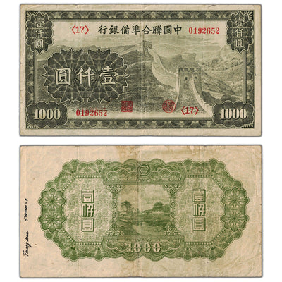 China ND (1945) 1000 Yuan Note P #J91 - Minor Writing