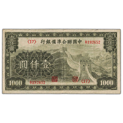 China ND (1945) 1000 Yuan Note P #J91 - Minor Writing