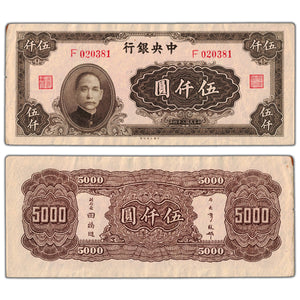 China ND (1945) 5000 Yuan Note P #306 - Circulated