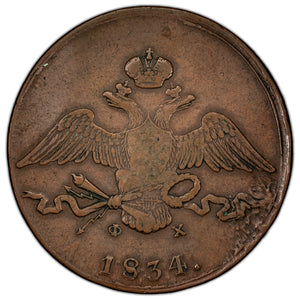 SOLD Russia 1834 10 Kopeks Coin