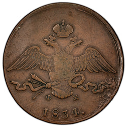 Russia 1834 10 Kopeks Coin