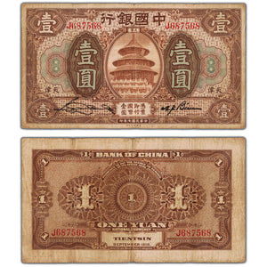 China Tientsin ND (1918) 1 One Yuan Note P #51q - Circulated