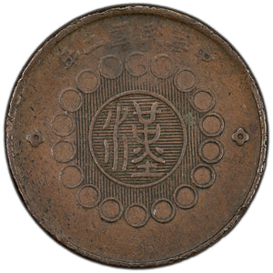 SOLD China 1913 2 Rosettes 100 Cash Coin