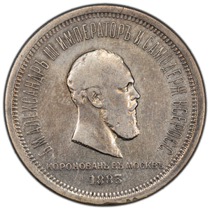 SOLD Russia 1883 1 One Rouble Silver Coin - Edge Damage