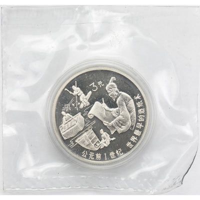 China 1992 3 Yuan Ancient Paper .999 Silver Coin - Sealed