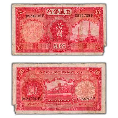 SOLD China Bank of Communications 1935 10 Yuan Note P #155 - Missing Corner