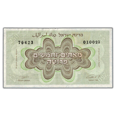 Israel 1953 250 Pruta Note P #13 - EF/AU