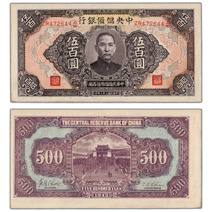 SOLD China 1943 500 Yuan Note P #J25 - AU (minor hole)