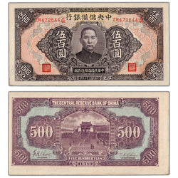 China 1943 500 Yuan Note P #J25 - AU (minor hole)