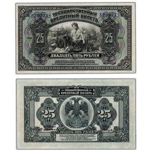 SOLD Russia 1918 25 Rubles Government Credit Note P #39Aa - AU+