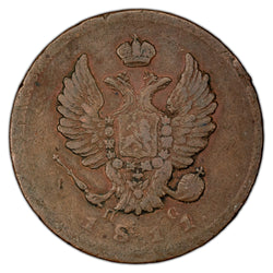 Russia 1811 СПБ ПС 2 Kopeks Coin