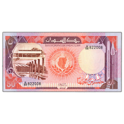 Sudan 1989 50 Pounds Note P #43b - About AU