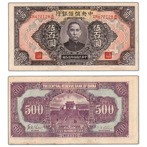 SOLD China 1943 500 Yuan Note P #J25 - Light Staining