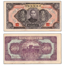 China 1943 500 Yuan Note P #J25 - Light Staining